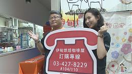 【伊甸基金会】新闻：妈妈爱无限 自闭症员工追逐烘焙梦